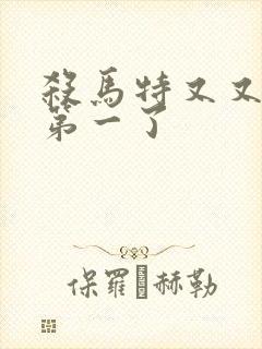 杀马特又又又考第一了