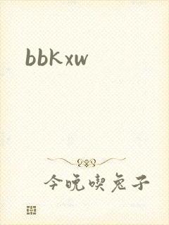 bbkxw封面