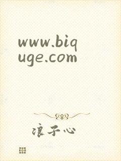 www.biquge.com