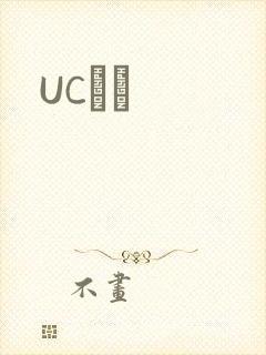 UCС˵