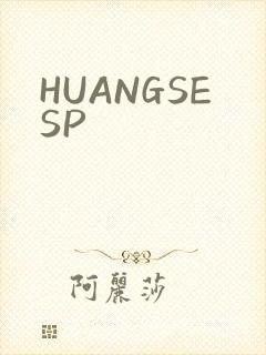 HUANGSESP封面