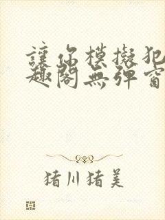 让你模拟犯罪笔趣阁无弹窗