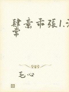 肆意乖张1.沈常