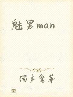魅男man