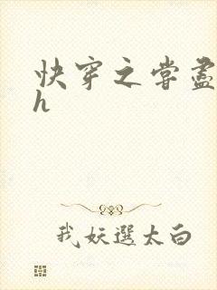 快穿之尝尽男主h