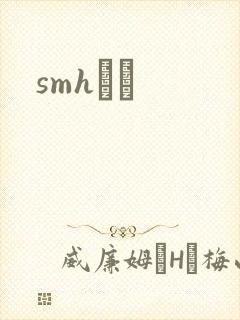 smhС˵