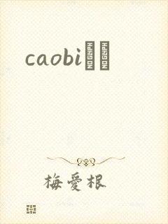 caobiС˵