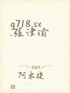 g718.sx.张津瑜