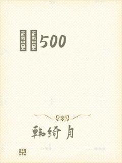 С˵500