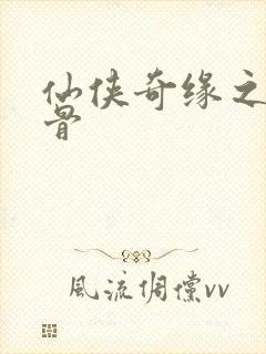 仙侠奇缘之花千骨