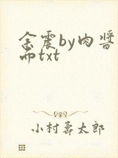 余震by肉酱意面txt