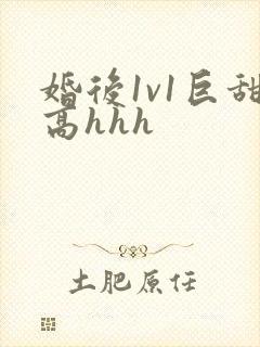 婚后1v1巨甜高hhh