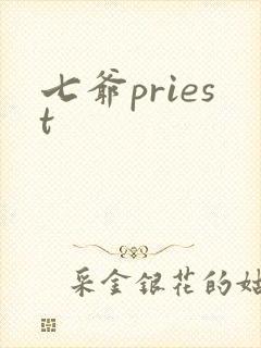 七爷priest