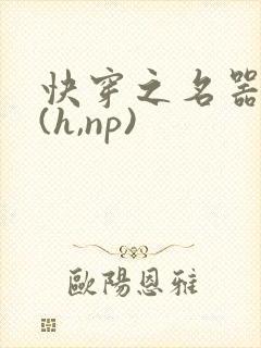 快穿之名器尤物(h,np)