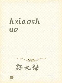 hxiaoshuo