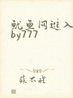 鱿鱼网进入官网by777
