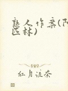 熟人作案(阿司匹林)