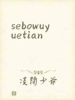 sebowuyuetian