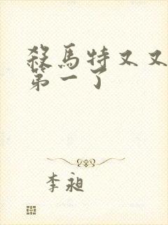 杀马特又又又考第一了