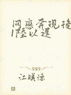 网恋奔现后1v1陆以迟