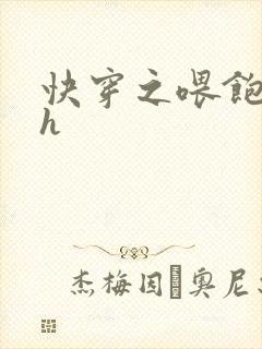 快穿之喂饱男主h