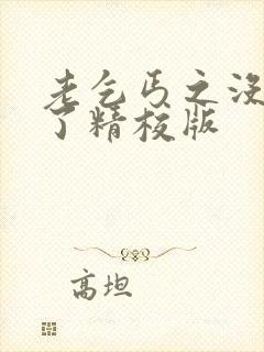 老乞丐之没完没了精校版