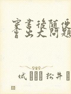 穿书后随便吸猫会出大问题