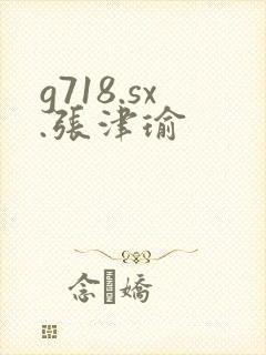 g718.sx.张津瑜