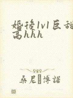 婚后1v1巨甜高hhh
