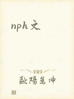 nph文