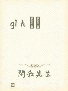 gl h С˵