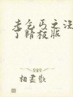 老乞丐之没完没了精校版