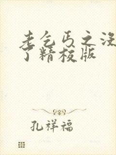 老乞丐之没完没了精校版