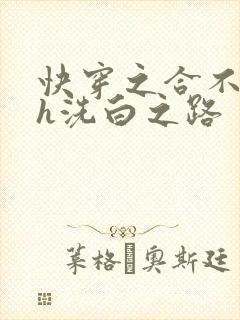 快穿之合不拢腿h洗白之路