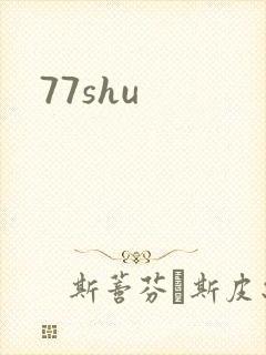 77shu