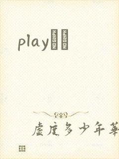 playС˵