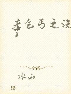 老乞丐之没完没了