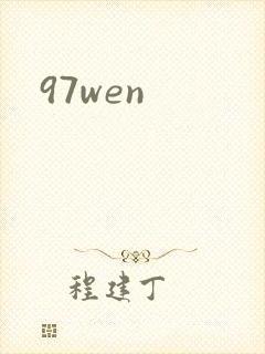 97wen