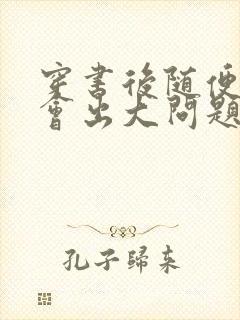 穿书后随便吸猫会出大问题