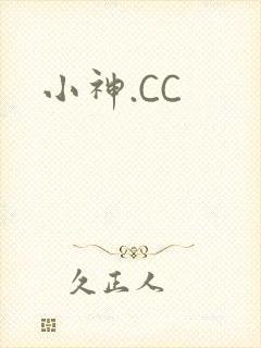 小神.CC