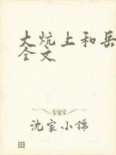 大炕上和岳偷倩全文