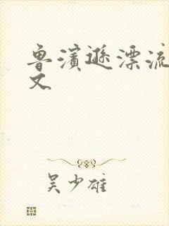 鲁滨逊漂流记全文