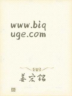 www.biquge.com