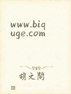 www.biquge.com