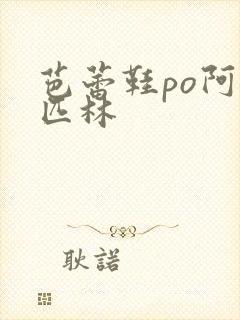 芭蕾鞋po阿司匹林