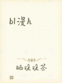 bl漫h