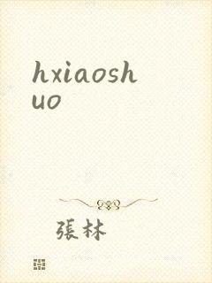 hxiaoshuo