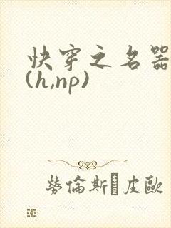 快穿之名器尤物(h,np)