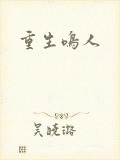 重生鸣人