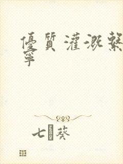 优质灌溉系统唐宁